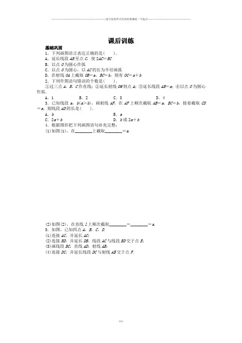 沪科版七年级数学上册课后训练{4.6用尺规作线段与角}