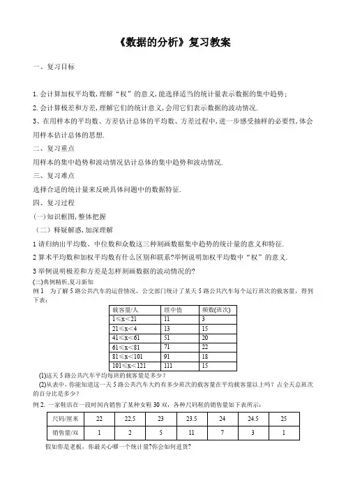 新人教版八年级数学下册《二十章 数据的分析  小结  习题训练》教案_3