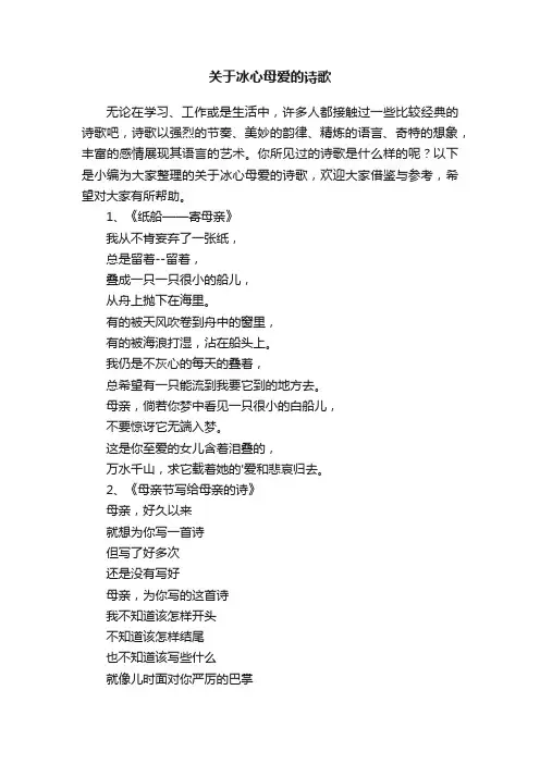 关于冰心母爱的诗歌