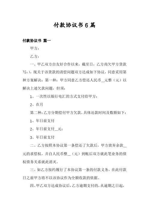 付款协议书6篇