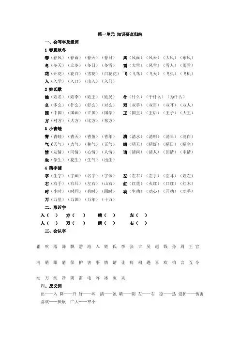 部编版小学语文一年级下册复习要点 全册