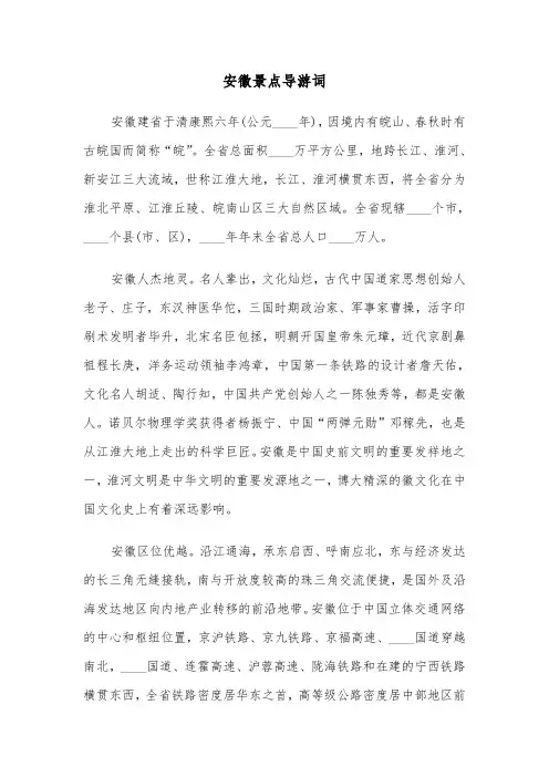 安徽景点导游词（三篇）