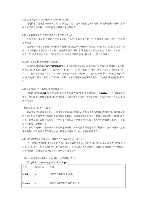 UML第二章作业答案