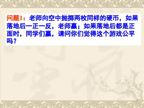 用列举法求概率课堂PPT