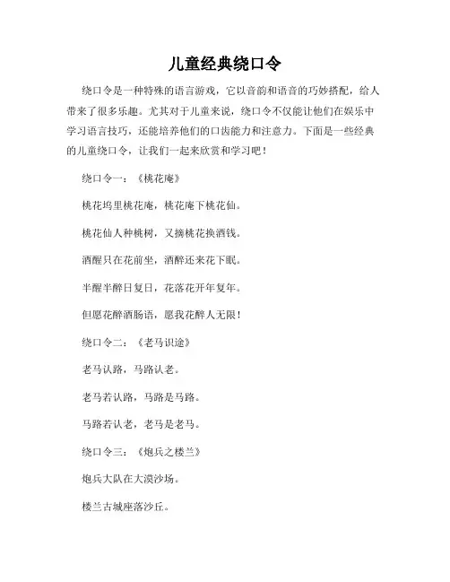 儿童经典绕口令
