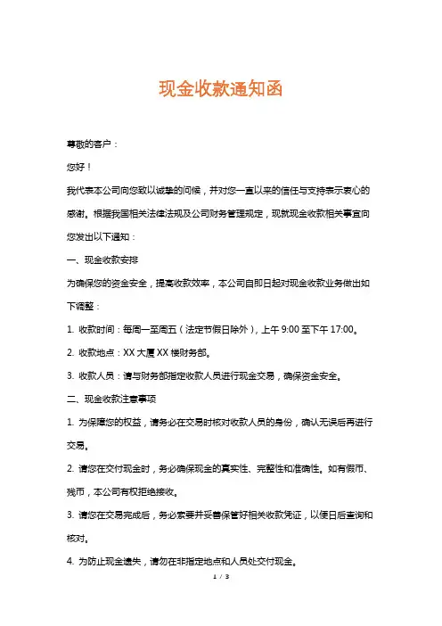现金收款通知函