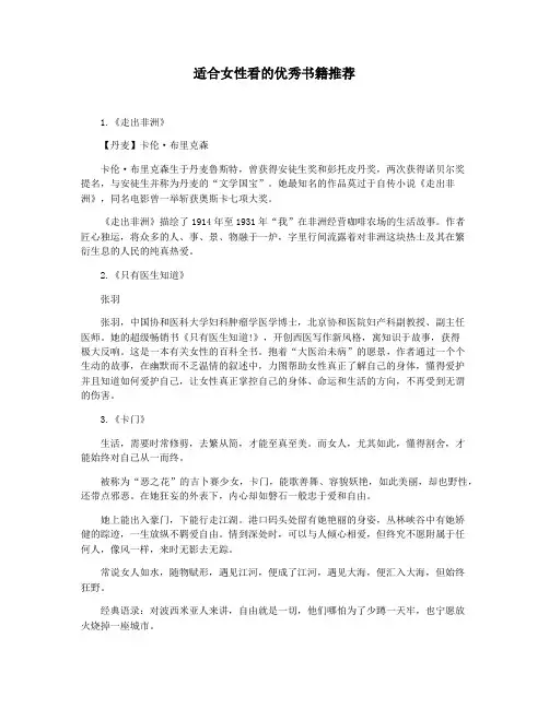 适合女性看的优秀书籍推荐