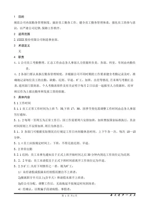 勤务管理制度