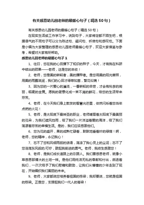 有关感恩幼儿园老师的最暖心句子（精选50句）