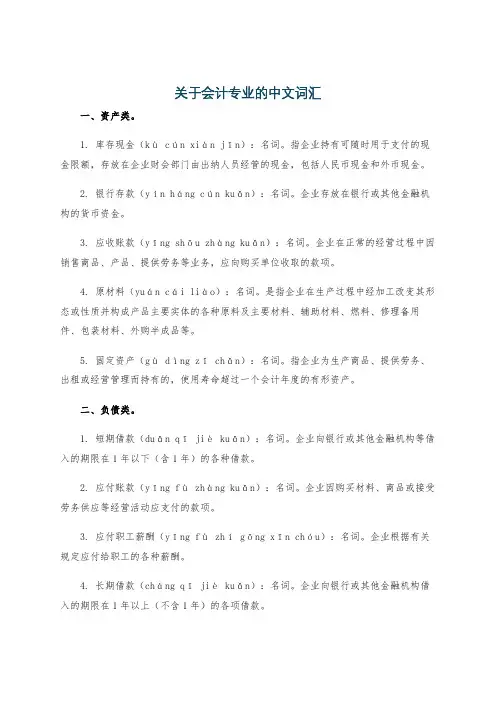 关于会计专业的中文词汇