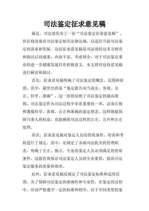 司法鉴定征求意见稿
