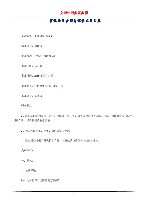 富饶的西沙群岛课堂实录三篇