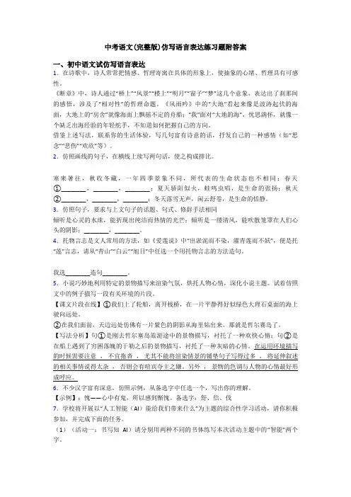 中考语文(完整版)仿写语言表达练习题附答案