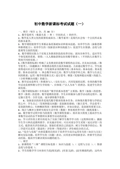 2021年初中数学新课程标准试卷含答案(六套)