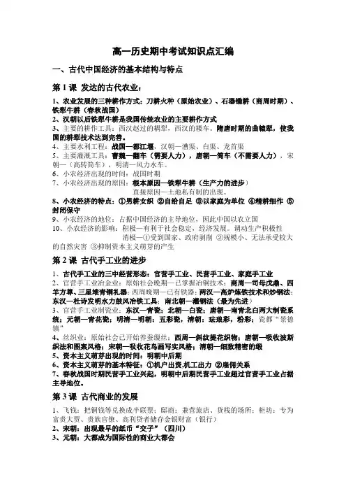 高一历史期中考试知识点汇编