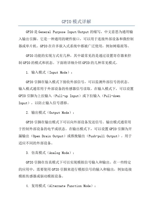 GPIO模式详解