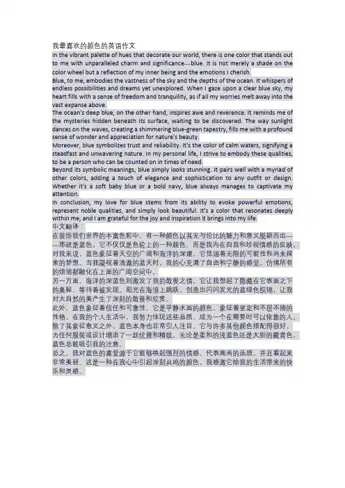 我最喜欢的颜色的英语作文