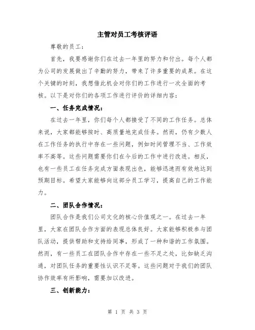 主管对员工考核评语