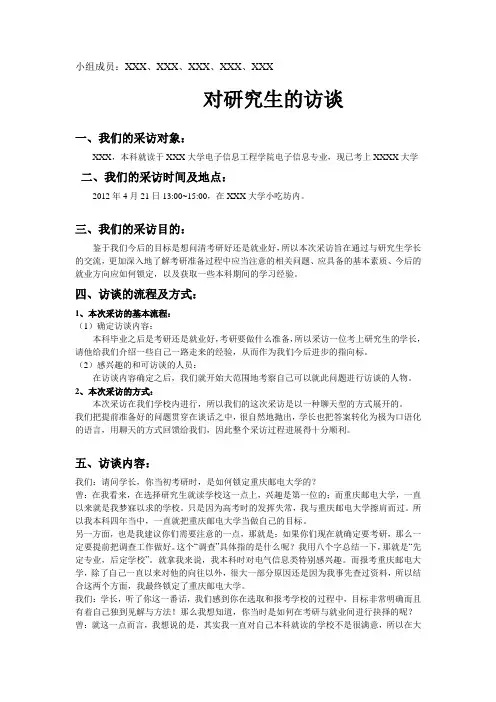 大学生就业指导人物访谈之对研究生的访谈