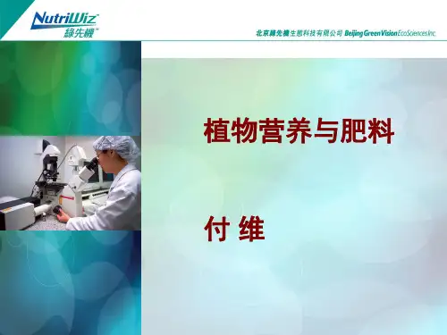 植物营养与肥料
