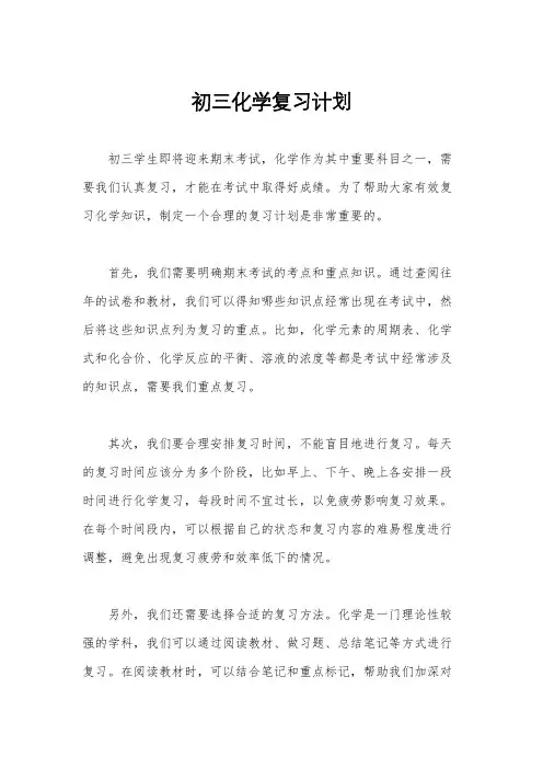 初三化学复习计划
