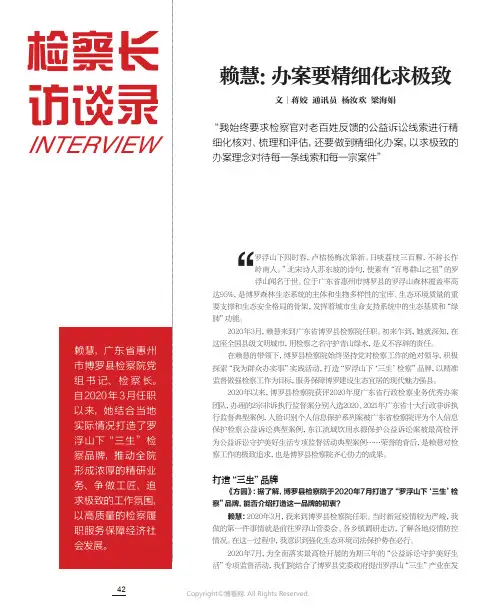 赖慧：办案要精细化求极致
