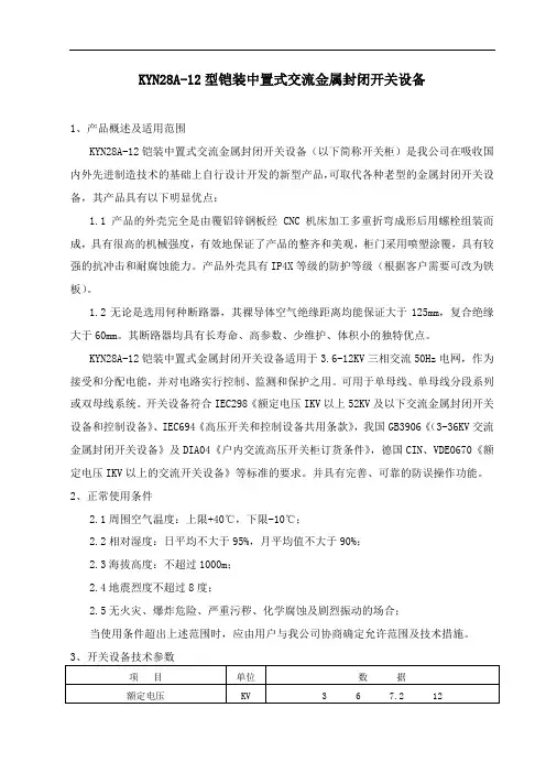 KYN28A-12(GZSI-12Z)型铠装中置式交流金属封闭开关