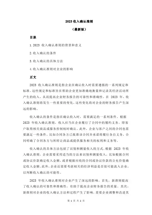 2023收入确认准则