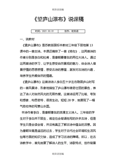 望庐山瀑布说课稿之欧阳语创编