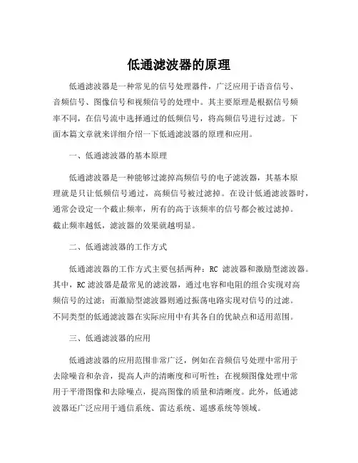 低通滤波器的原理