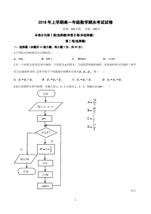 2018年上学期高一年级数学期末考试试卷(含参考答案)