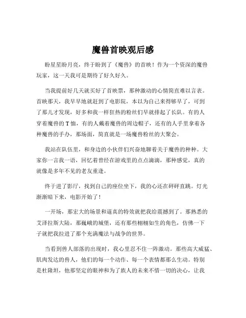 魔兽首映观后感