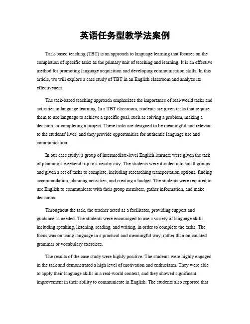 英语任务型教学法案例