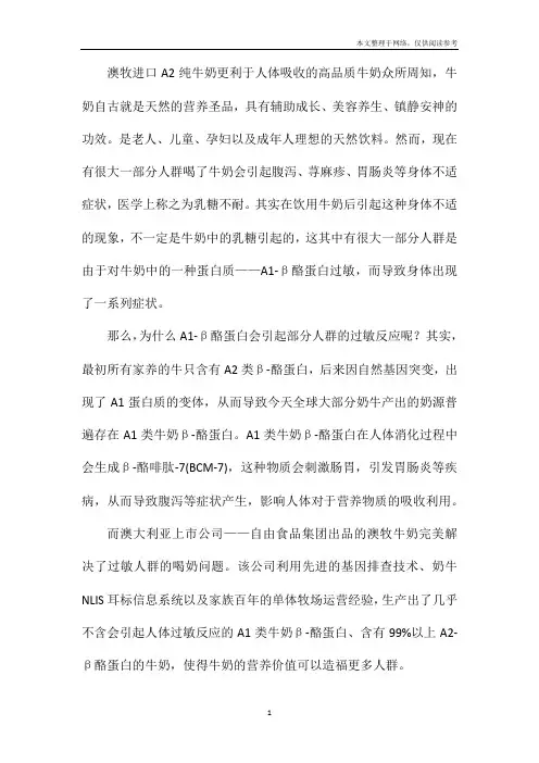 澳牧进口A2纯牛奶更利于人体吸收的高品质牛奶
