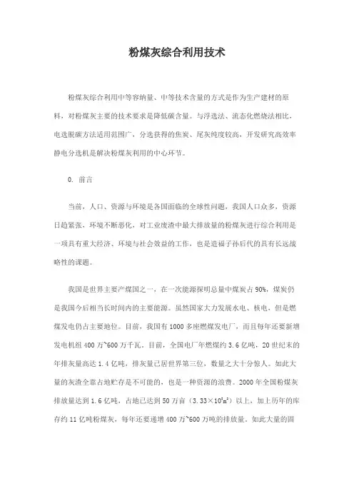 粉煤灰综合利用技术