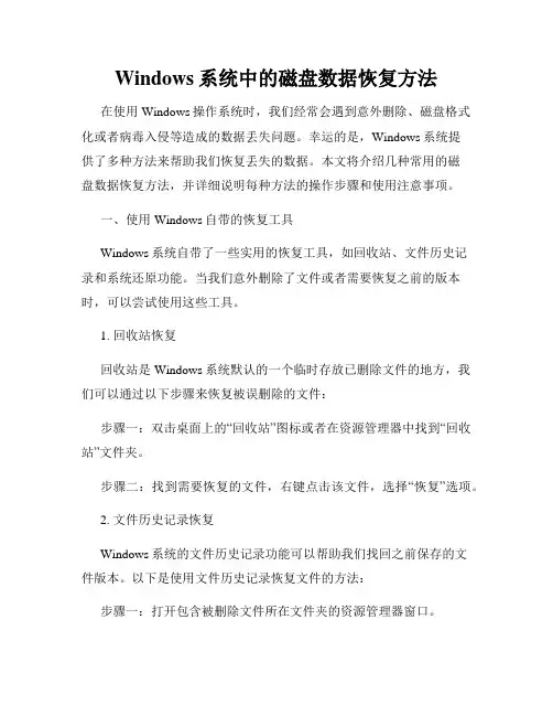 Windows系统中的磁盘数据恢复方法