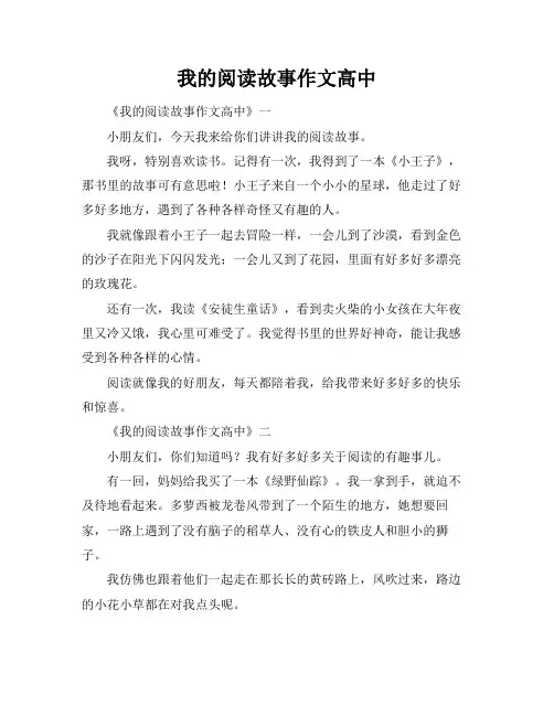 我的阅读故事作文高中