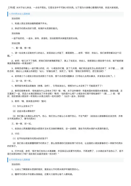 节约用水幼儿园教案5篇