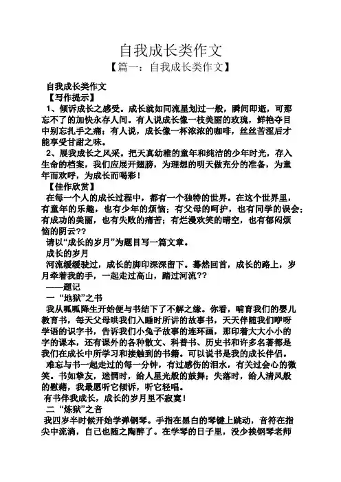 自我成长类作文