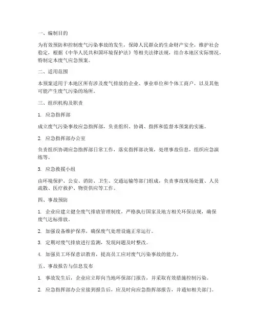 废气应急预案