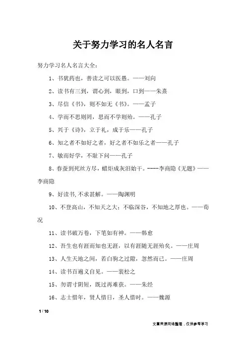 关于努力学习的名人名言_