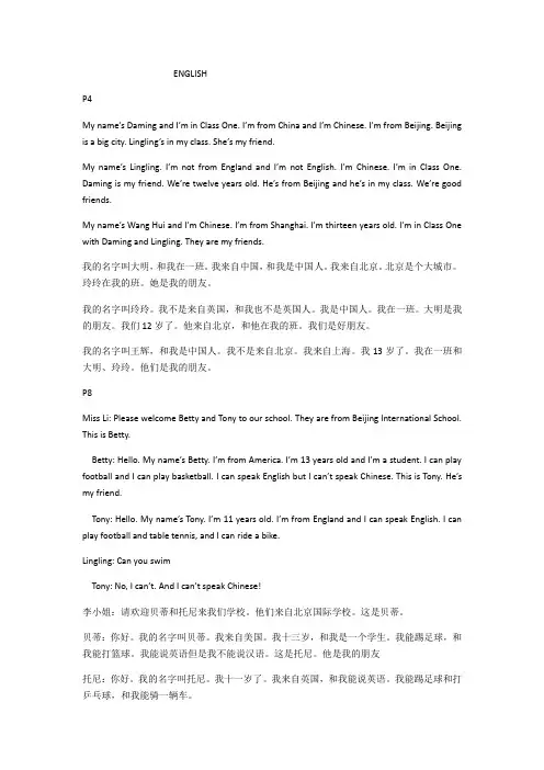 人教版七年级上册英语课文全中英翻译