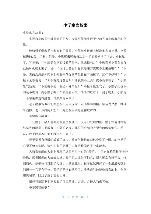 小学寓言故事