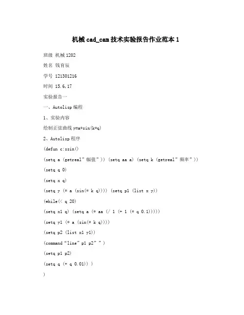机械cad_cam技术实验报告作业范本1