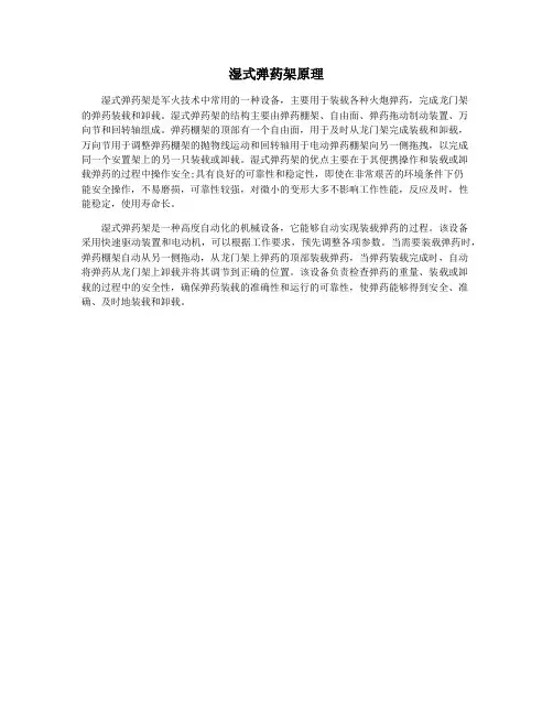湿式弹药架原理