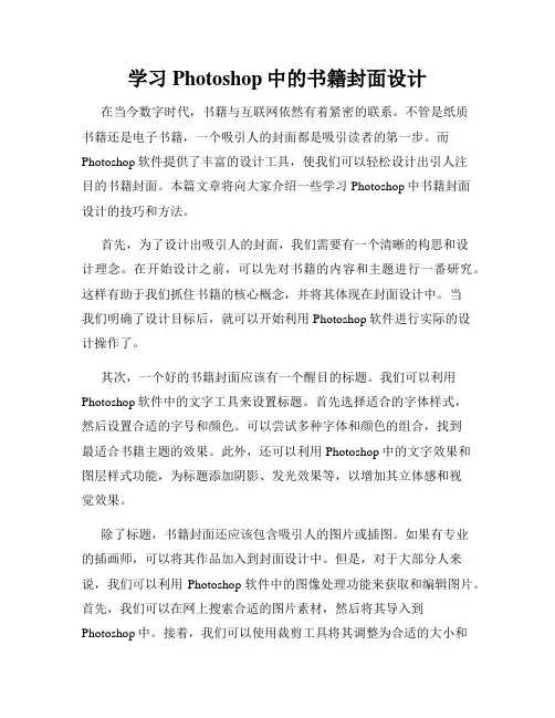 学习Photoshop中的书籍封面设计