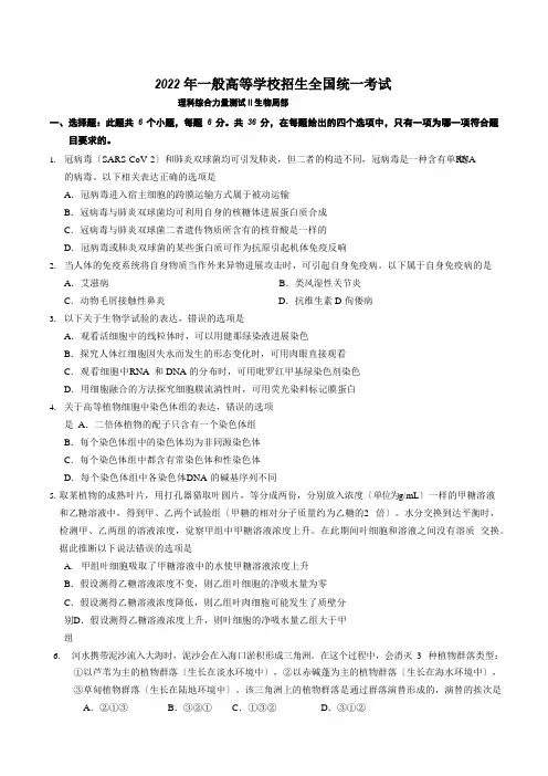 2022年全国Ⅱ卷理综高考题及答案生物部分