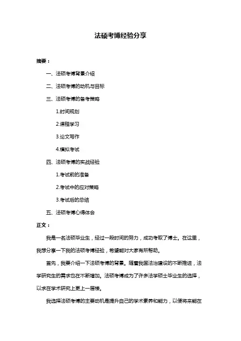 法硕考博经验分享