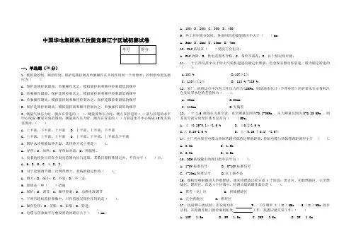中国华电集团热工技能竞赛辽宁区域初赛试卷