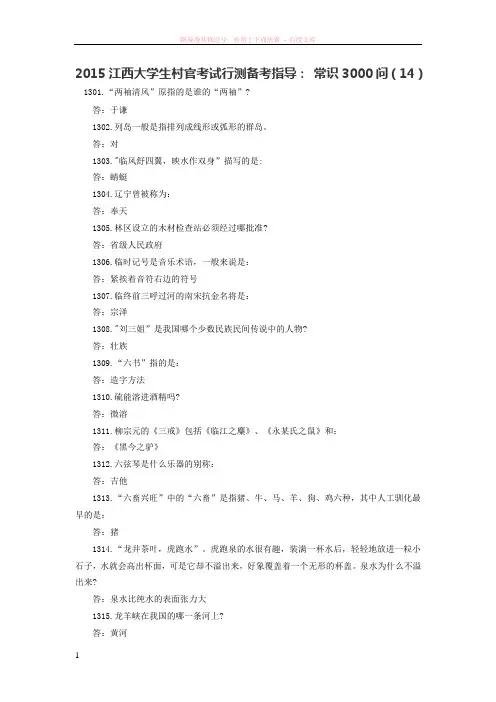 江西大学生村官考试行测备考指导常识问 